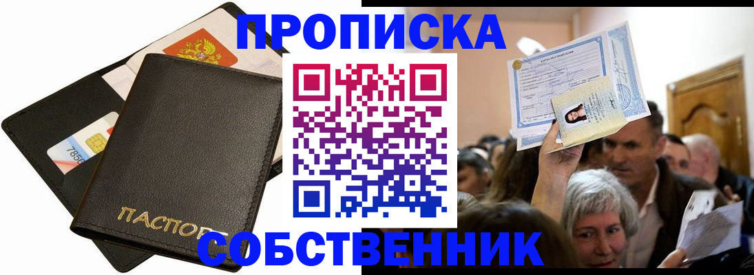 временная регистрация собственник в Фурманове
