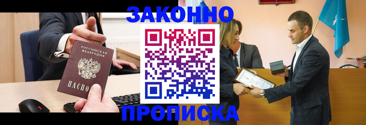 прописка штамп в Фурманове