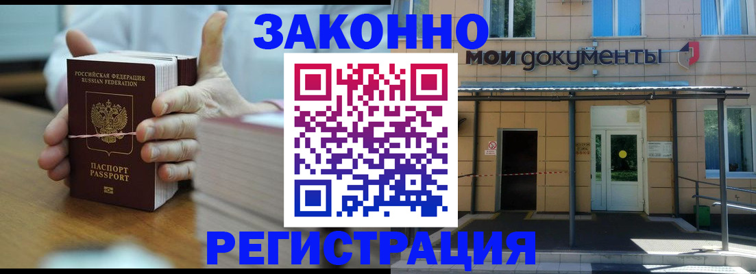 временная регистрация в квартире в Фурманове