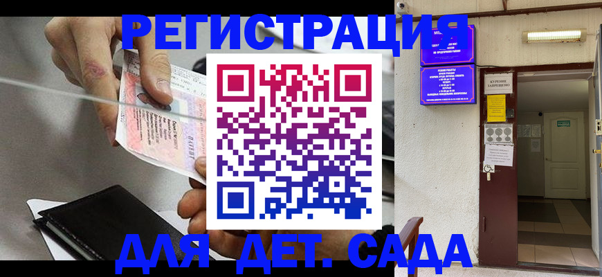 регистрация для дет. сада в Фурманове
